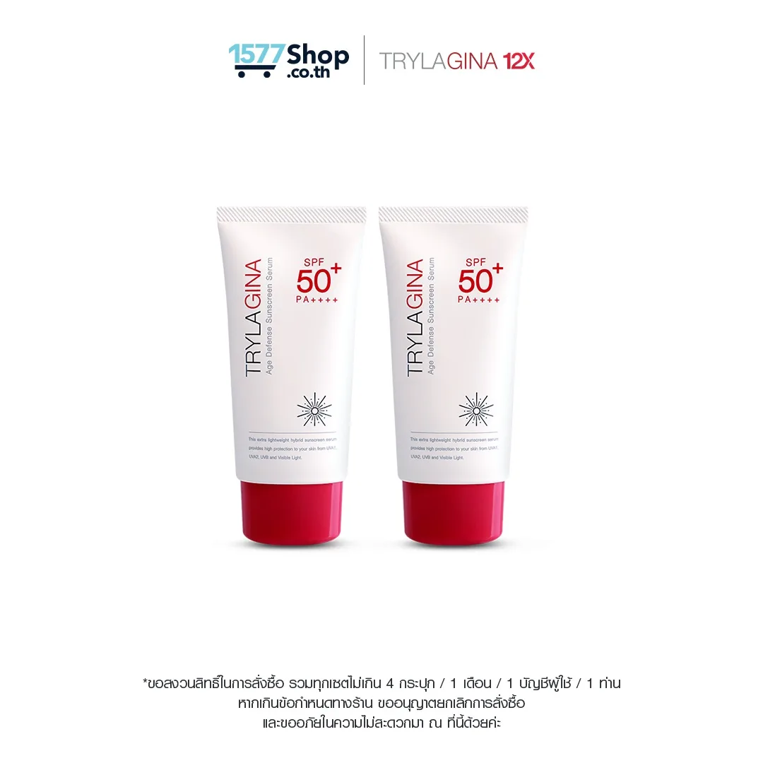 Trylagina Collagen UV Expert SPF50+ PA++++ ไตรลาจิน่า ครีมกันแดด คอลลาเจน (30g.) 2 หลอด
