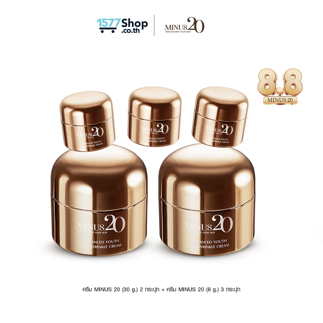Minus20 ครีม (30 g.) 2 กล่อง + Minus20 ครีม (8 g.) 3 กล่อง