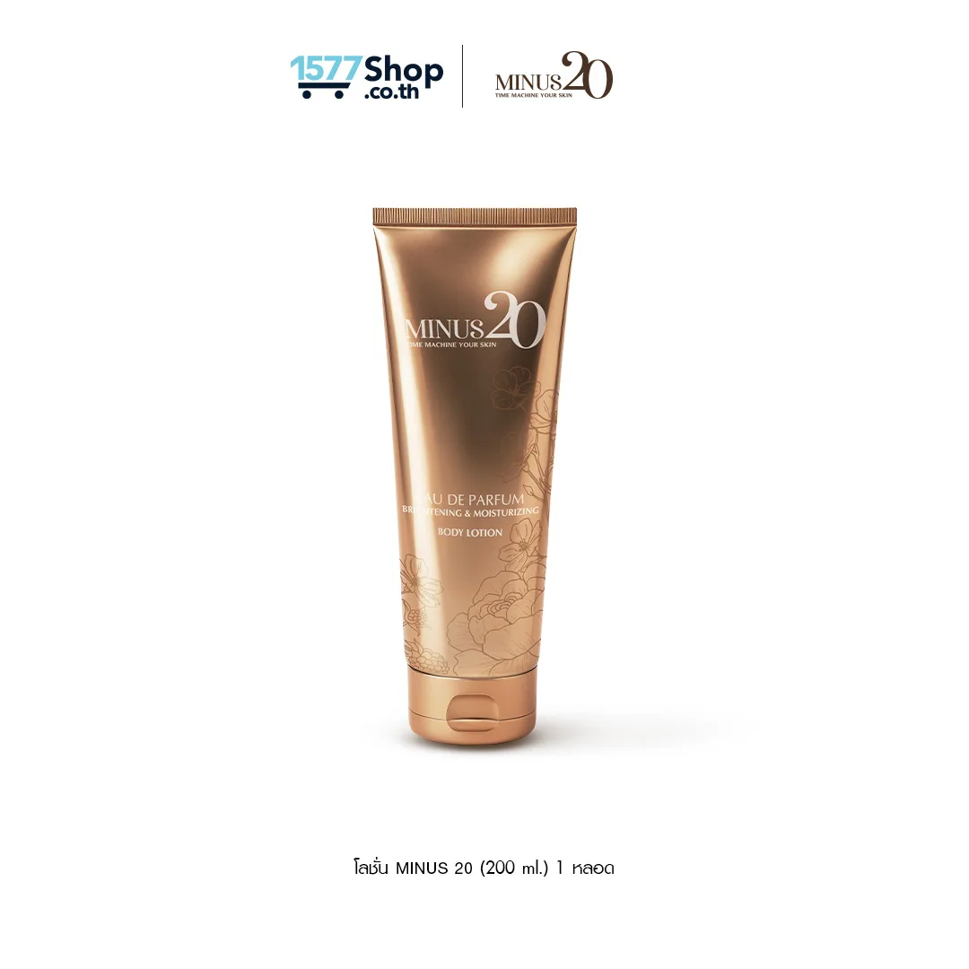 (1หลอด) Minus 20 ไมนัสทเวนตี้ | Brightening Moisturizing Body Lotion 200 ml.