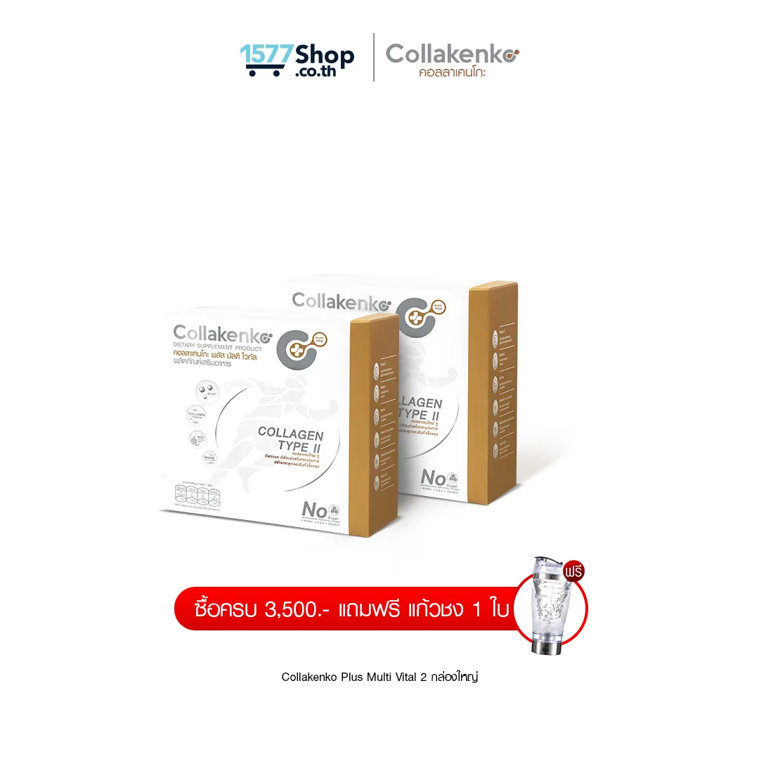 (Pro 8.8)Collakenko_Plus Multi Vital_กล่องเดี่ยว 2 กล่องใหญ่ (15ซอง)