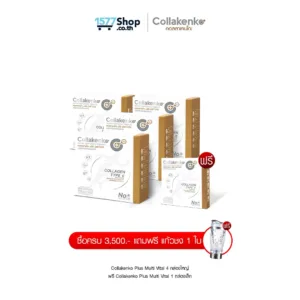 (Pro 8.8)Collakenko_Plus Multi Vital_กล่องเดี่ยว 4 กล่องใหญ่ (15ซอง) + 1 กล่องพกพา (5ซอง)