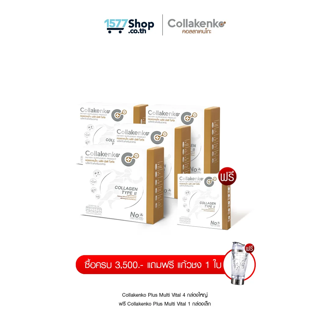 (Pro 8.8)Collakenko_Plus Multi Vital_กล่องเดี่ยว 4 กล่องใหญ่ (15ซอง) + 1 กล่องพกพา (5ซอง)