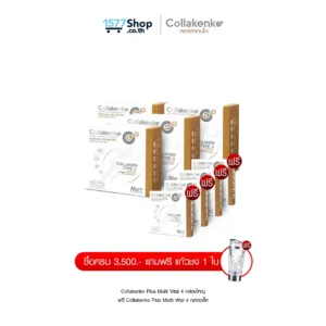 (Pro 8.8)Collakenko_Plus Multi Vital_กล่องเดี่ยว 4 กล่องใหญ่ (15ซอง) + 4 กล่องพกพา (5ซอง)