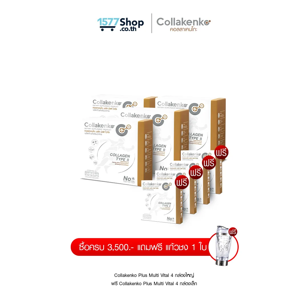 (Pro 8.8)Collakenko_Plus Multi Vital_กล่องเดี่ยว 4 กล่องใหญ่ (15ซอง) + 4 กล่องพกพา (5ซอง)
