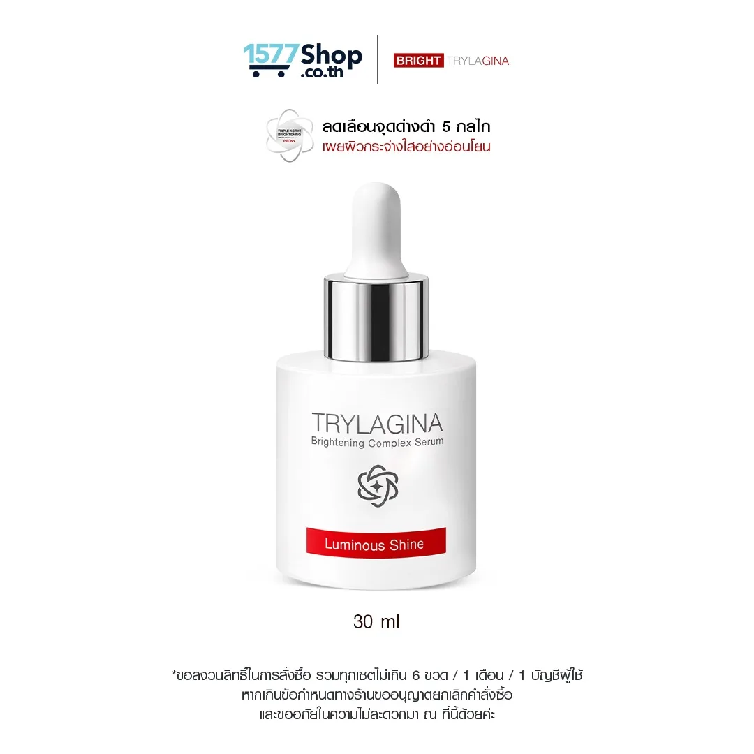 Trylagina ไตรลาจิน่า Brightening Complex Serum 30 ml. 1 ขวด