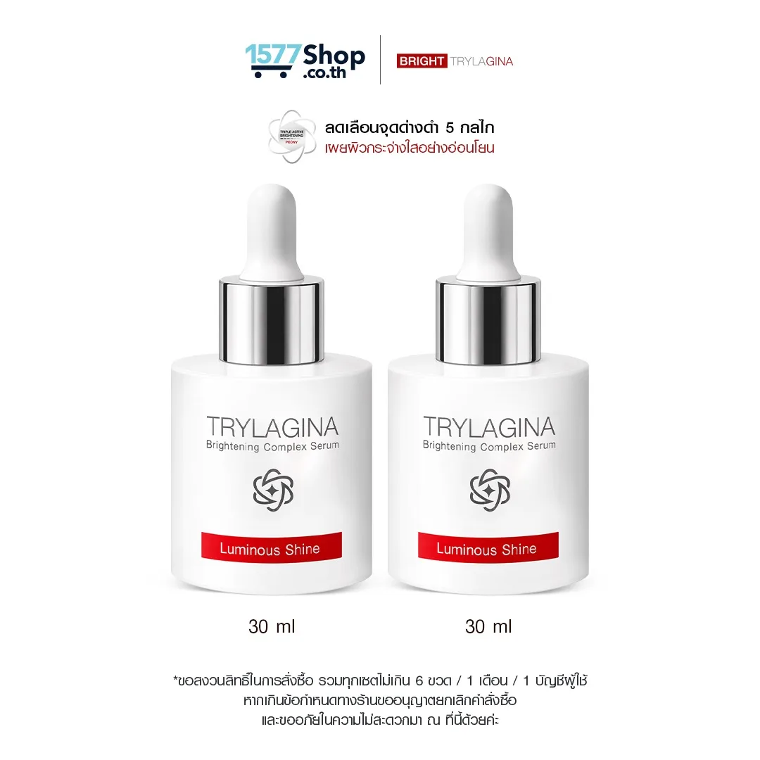 Trylagina ไตรลาจิน่า Brightening Complex Serum 30 ml. 2 ขวด