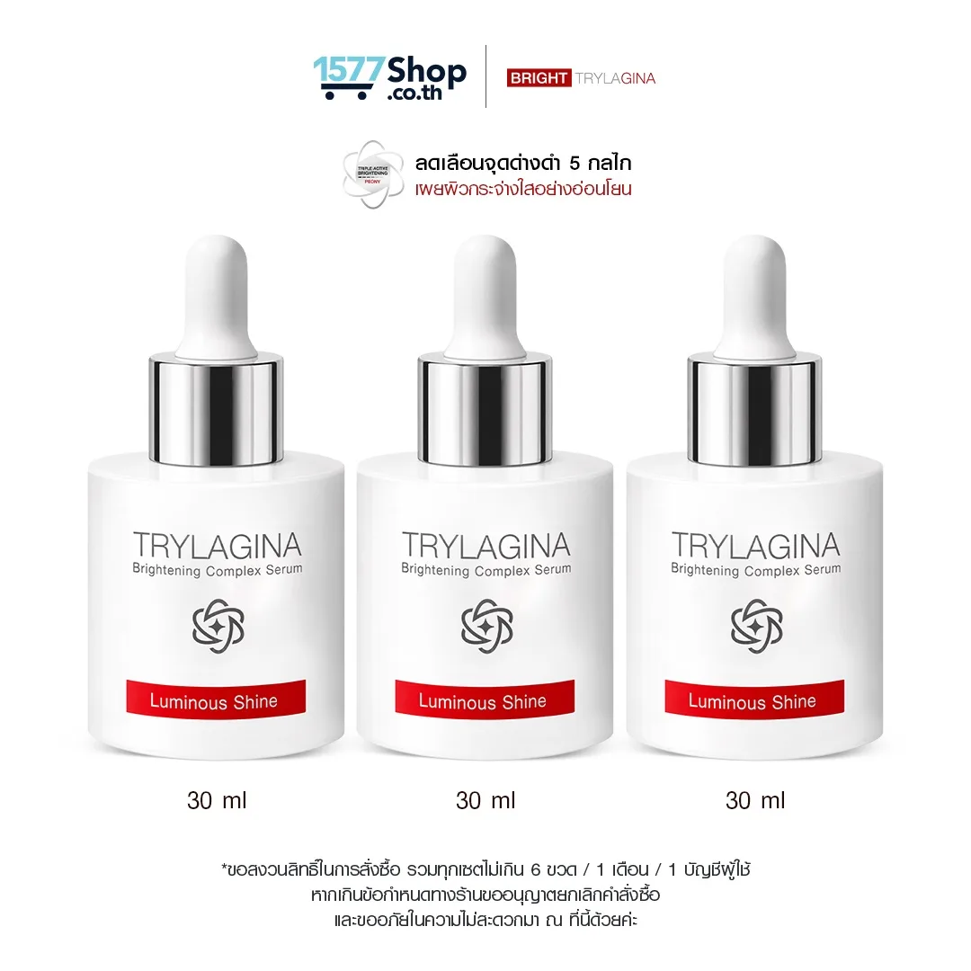Trylagina ไตรลาจิน่า Brightening Complex Serum 30 ml. 3 ขวด