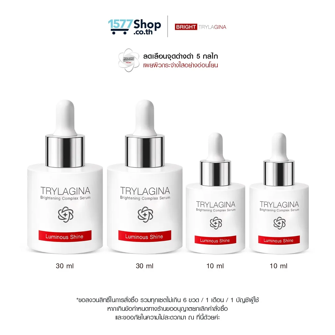 Trylagina ไตรลาจิน่า Brightening Complex Serum 30 ml 2 ขวด + 10 ml 2 ขวด