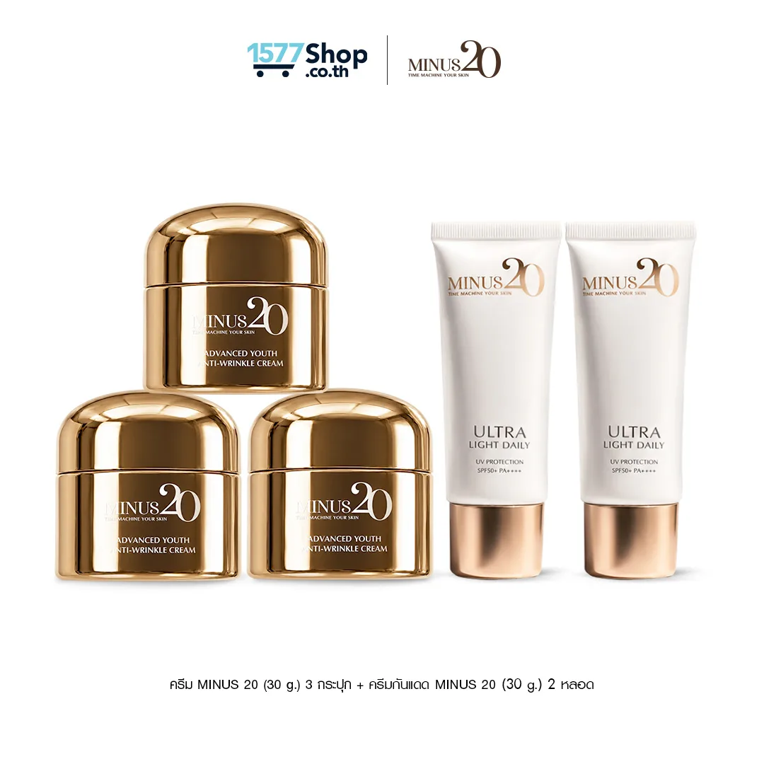 ครีม MINUS20 (30 g.) 3 กระปุก + ครีมกันแดด MINUS20 (30 g.) 2 หลอด