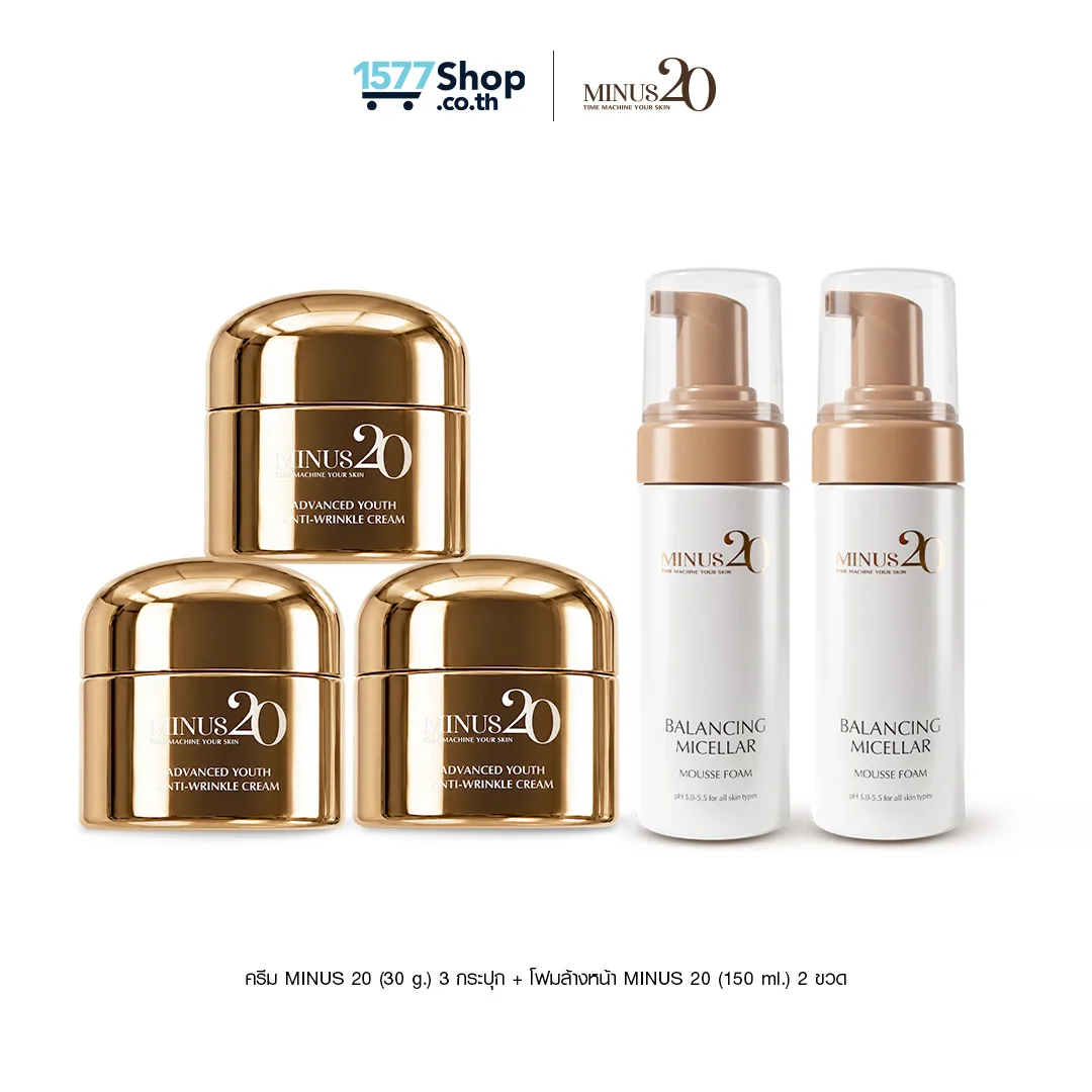 ครีม MINUS20 (30 g.) 3 กระปุก + โฟมล้างหน้า MINUS20 (150 ml.) 2 ขวด