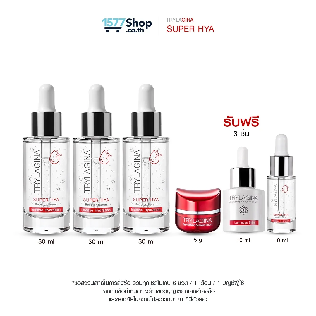 Trylagina ไตรลาจิน่า Super Hya Booster Serum l เซตรวมไอเทม