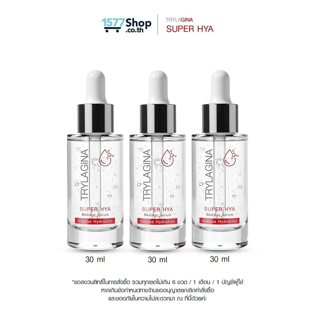 Trylagina Super Hya Booster Serum ไตรลาจิน่า ซุปเปอร์ ไฮยา บูสเตอร์ เซรั่ม 30 มล. 3 ขวด