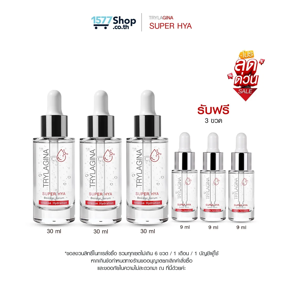 Trylagina ไตรลาจิน่า Super Hya Booster Serum 30 ml. x3 + Serum 9 ml. x3