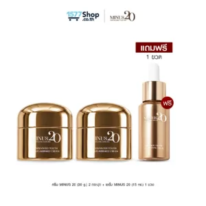 ครีม MINUS20 (30 g.) 2 กระปุก + เซรั่ม MINUS20 (15 ml.) 1 ขวด