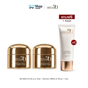 Minus20 ครีม (30 g.) 2 กล่อง + ครีมกันแดด (30 g.) 1 กล่อง