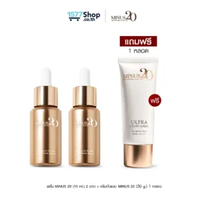 [เซรั่มผิวตึง ซื้อ2แถม1 ]   Minus20 Double Technology Serum (15 ml.) 2 กล่อง+ ครีมกันแดด (30 g.) 1 กล่อง