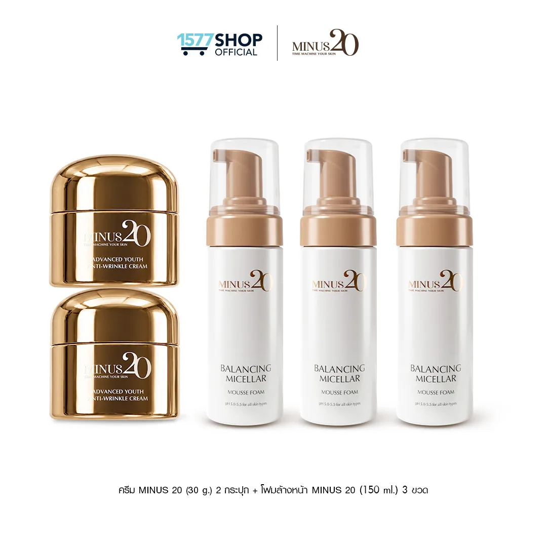 ครีม MINUS20 (30 g.) 2 กระปุก + โฟมล้างหน้า MINUS20 (150 ml.) 3 ขวด