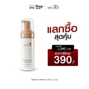(แลกซื้อ) Minus20 ไมนัสทเวนตี้ บาลานซ์ซิ่ง ไมเซล่า มูส โฟม (150 ml.) 1 ขวด