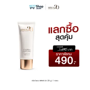 (แลกซื้อ) Minus20 ไมนัสทเวนตี้ ครีมกันแดดไฮบริด SPF 50+ PA++++ 30g 1 หลอด