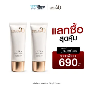 (แลกซื้อ) Minus20 ไมนัสทเวนตี้ ครีมกันแดดไฮบริด SPF 50+ PA++++ 30g 2 หลอด