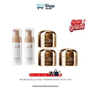 (คุ้มสุด ถูกชัวร์) Minus20 (ไมนัสทเวนตี้) ครีมเกล็ดทองคำ ผิวตึง ฉ่ำ ไบร์ท | เซตผิวฉ่ำหน้าใส